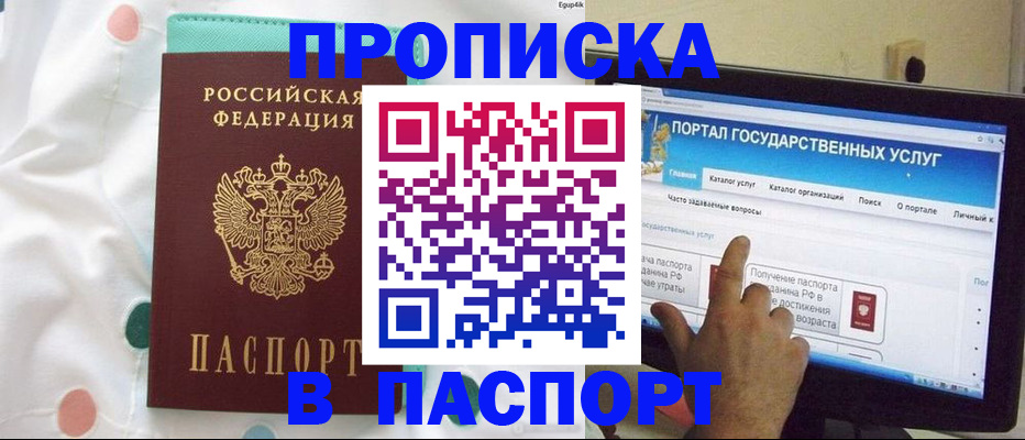 временная регистрация для всех в Бородино